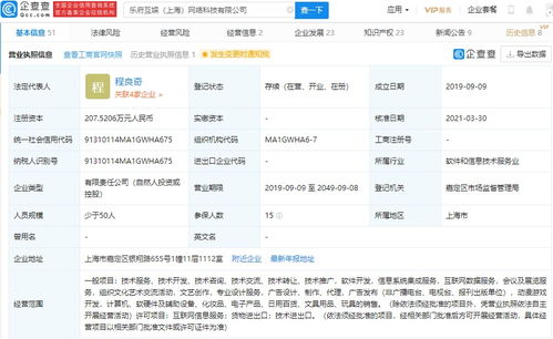 騰訊關(guān)聯(lián)企業(yè)入股樂(lè)府互娛，深化移動(dòng)游戲研運(yùn)版圖